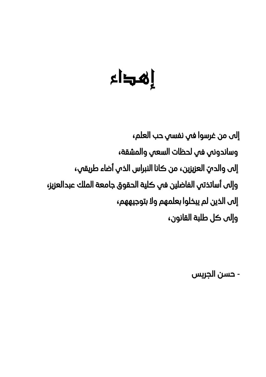 بسم الله الرحمن الرحيم
الحمد لله الذي علّـم بالقلم، علّـم الإنسان ما لم يعلم.

أضع بين أيديكم هذا المؤلف المتواضع الذي شرحت فيه نظام العمل السعودي، وقد سعيت فيه إلى تبسيط المعلومة. لتكون دليلاً مفيدًا لكل عامل أو موظف أو طالب علم.

الكتاب متاح لكم مجانًا، راجيًا من الله أن ينفع