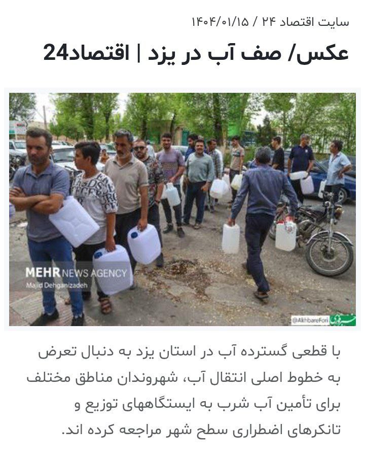 aseyedp's tweet image. با یه مشت سلطنتطلب کندذهن طرفیم که از عکس مربوط به اختلال در خطوط انتقال آب یزد در فروردین ماه، با دروغگویی برای لجنپراکنی روی روح و روان مردم در این روزها استفاده میکنند..