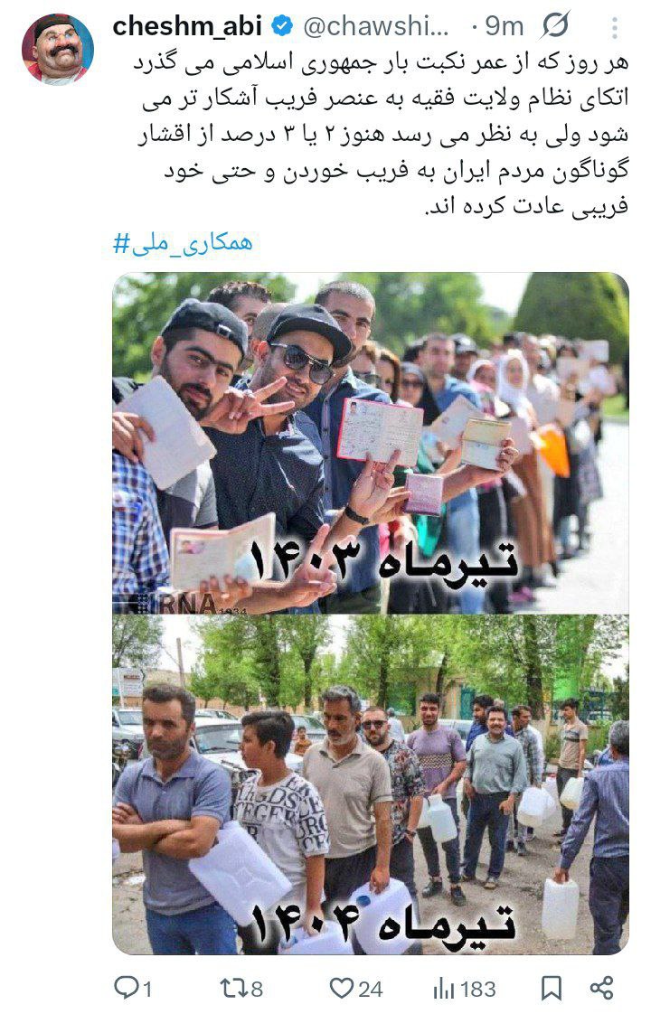 aseyedp's tweet image. با یه مشت سلطنتطلب کندذهن طرفیم که از عکس مربوط به اختلال در خطوط انتقال آب یزد در فروردین ماه، با دروغگویی برای لجنپراکنی روی روح و روان مردم در این روزها استفاده میکنند..