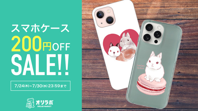 orilab_osusume's tweet image. ECLAIR BUNNYさま(@eclairbunny)の
スマホケース全商品がクーポン使用で1点につき200円OFF!!
セール期間 : 7/30(水) 23:59まで
このお得なチャンスをお見逃しなく✨
欲しいアイテムを今すぐチェック👇
market.orilab.jp/user/61545fada…