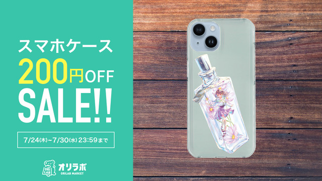 orilab_osusume's tweet image. たむむさま(@tamamushi_tmm)の
スマホケース全商品がクーポン使用で1点につき200円OFF!!
セール期間 : 7/30(水) 23:59まで
このお得なチャンスをお見逃しなく✨
欲しいアイテムを今すぐチェック👇
market.orilab.jp/user/626f5858c…