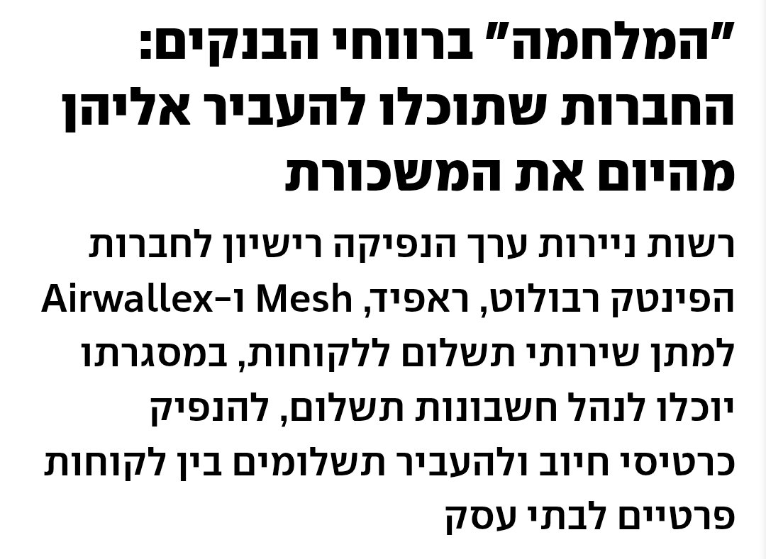 lobbying99's tweet image. רפורמת 'הבנקאות הפתוחה' מתקדמת: מברכים את רשות ני"ע על מתן רישיונות נוספים לנותני שירותי תשלום, מה שיכניס שחקנים טכנולוגיים שיתחרו בבנקים באמצעות ארנקים דיגיטליים. ליווינו את החקיקה וגם לחמנו כדי שהלקוחות יוכלו לקבל מהארנקים ריבית על היתרות המוחזקות אצלם. מדובר בבשורה לציבור.