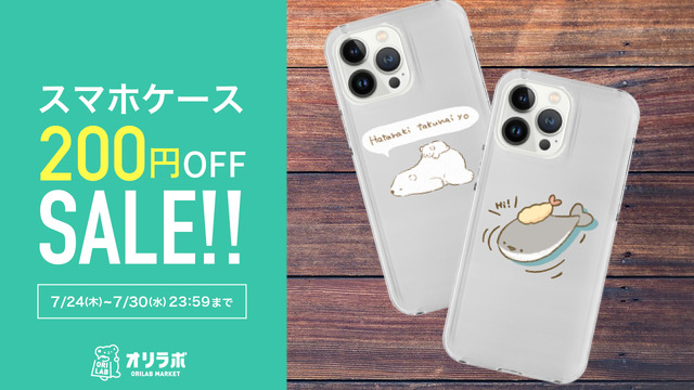 orilab_osusume's tweet image. Mionさま(@pom_vouov)の
スマホケース全商品がクーポン使用で1点につき200円OFF!!
セール期間 : 7/30(水) 23:59まで
このお得なチャンスをお見逃しなく✨
欲しいアイテムを今すぐチェック👇
market.orilab.jp/user/636a0afce…