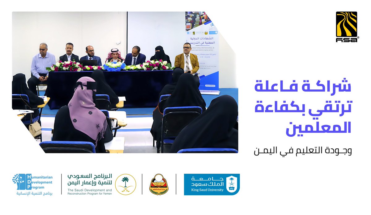 HSAGroup_Global's tweet image. يشارك 200 معلم ومعلمة من محافظات عدن، حضرموت، وتعز في برنامج تدريبي متخصص للحصول على الشهادة الدولية في #التعليم المهني #IPTC 

تهدف هذه المبادرة إلى تأهيل الكوادر التربوية، وتمكينهم من الحصول على اعتماد مهني معترف به دوليا، بما يسهم في تحسين جودة التعليم وتعزيز مخرجاته.

ويُنفذ…
