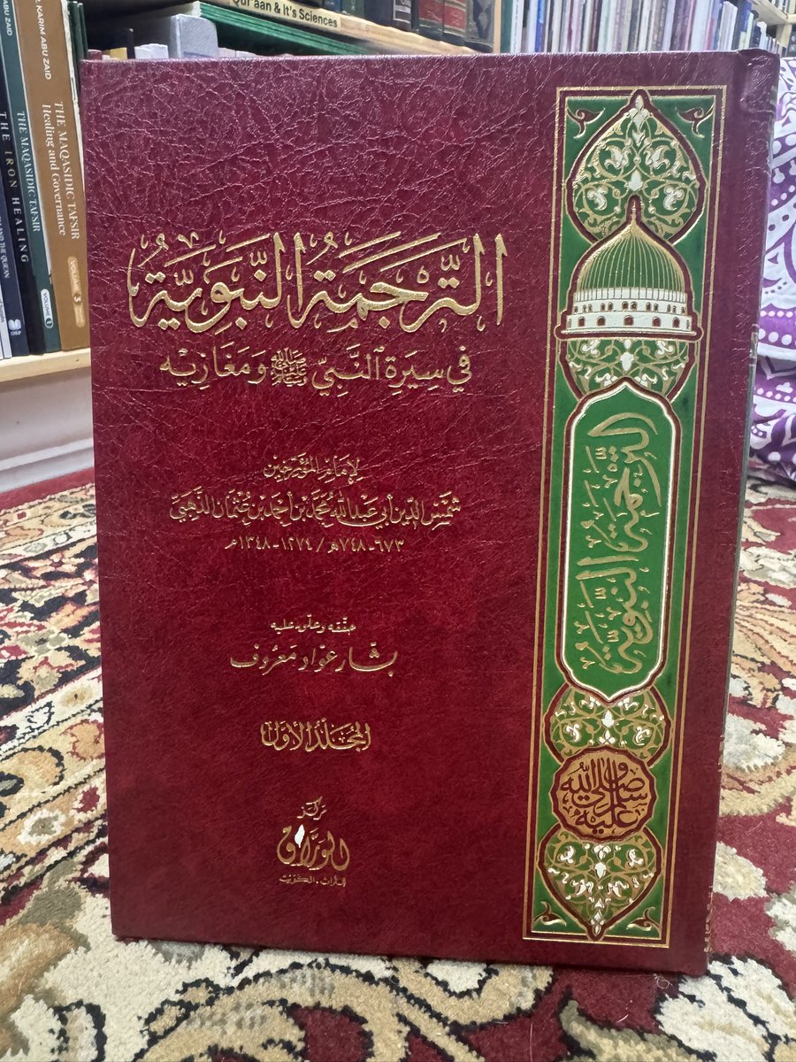 IbrahimAlkoobee's tweet image. الترجمة النبوية في سيرة النبي صلى الله عليه وسلم ومغازيه -
للمؤرخ العلامة شمس الدين محمد بن أحمد الذهبي -
دكتور بشار عواد معروف
@zakariyyabooks