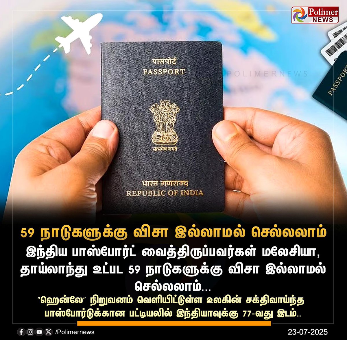 senbalan's tweet image. இந்த செய்தியை மேலோட்டமாகப் பார்த்தால் பெருமையாகத் தெரியலாம். ஆனால் இதற்குப் பின் மிகப்பெரிய பொருளாதாரக் காரணம் உள்ளது. 

சுமார் 14 லட்சம் மக்கள் தொகை கொண்ட ஐக்கிய அரபு அமீரகத்தில், துபாய் எனும் ஒரு நகரத்திற்கு, 2024ஆம் ஆண்டு சுற்றுலா வந்த பயணிகளின் எண்ணிக்கை 18 மில்லியன்.…