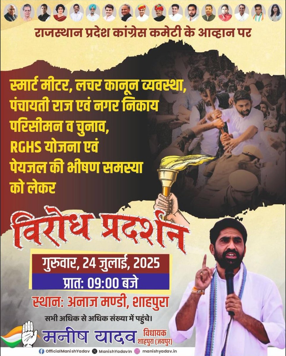 Govind Yadav (@govindyadavghs) on Twitter photo आप सभी साथी इस विरोध प्रदर्शन में जरूर शामिल होवे और अपने प्रिय नेता जी की आवाज को मजबूती से उठाइए..
<a href="/ManishYadavIn/">𝗠𝗮𝗻𝗶𝘀𝗵 𝗬𝗮𝗱𝗮𝘃</a> <a href="/INCIndia/">Congress</a> <a href="/INCRajasthan/">Rajasthan PCC</a> आप सभी साथी इस विरोध प्रदर्शन में जरूर शामिल होवे और अपने प्रिय नेता जी की आवाज को मजबूती से उठाइए..
<a href="/ManishYadavIn/">𝗠𝗮𝗻𝗶𝘀𝗵 𝗬𝗮𝗱𝗮𝘃</a> <a href="/INCIndia/">Congress</a> <a href="/INCRajasthan/">Rajasthan PCC</a>
