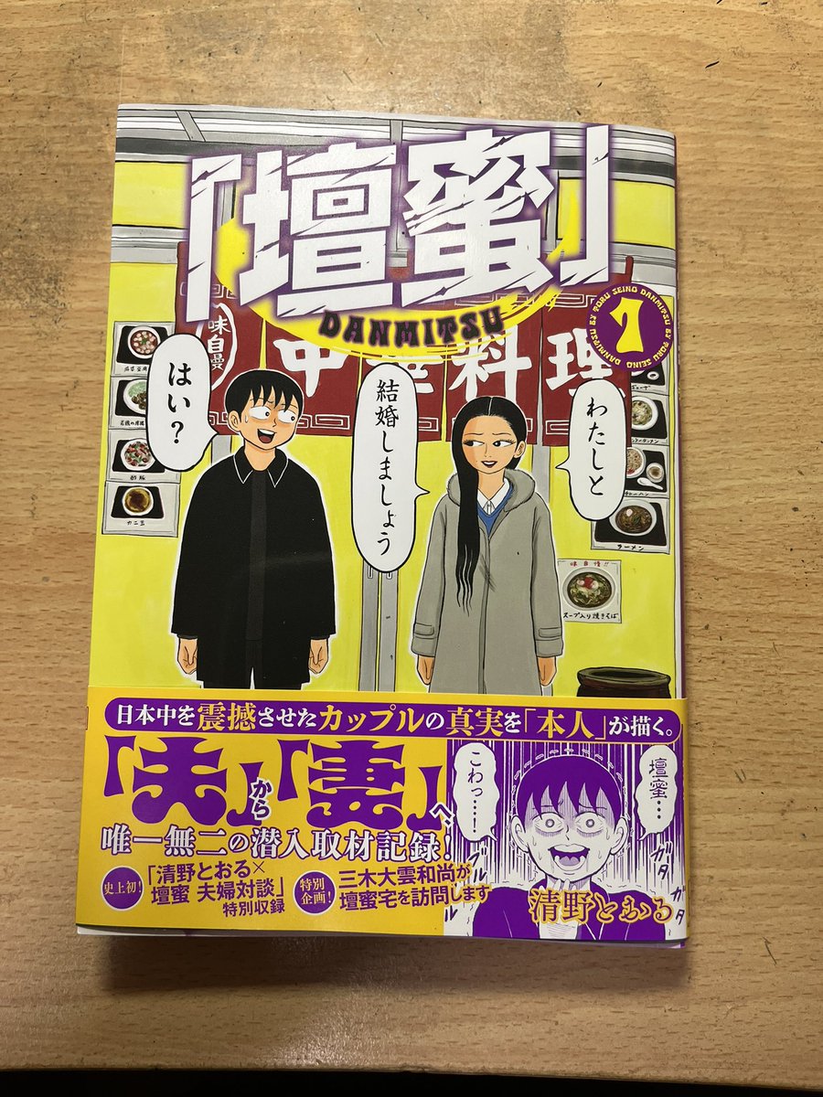 yakummoyukaali's tweet image. #清野とおる #壇蜜
購入しました‼️
これ読んで壇蜜の見方が180°変わりました‼️
常識の枠に収まらない女"壇蜜"
壇蜜好きはもちろん、そうでない方にも是非‼️読んで欲しいです‼️