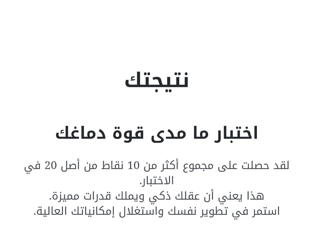 جبت لكم اختبار ما مدى قوة دماغك (هل انت ذكي أم غبي) اختبرو و شاركونا نتايجكم 💜😌

حطيت رابط الاختبار تحت التغريده وروني :