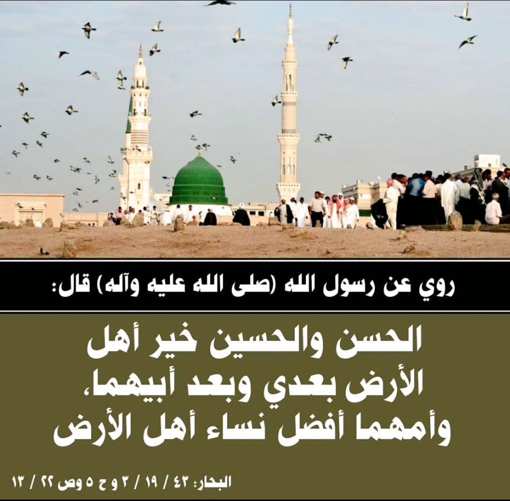 ybs61742475's tweet image. قل لا اسألكم عليه اجرا الا الموده في القربى
السلام عليك سيدي مولاي يارسول الله مدد
يانبي الرحمه ادركنا
السلام عليكم يااهل بيت النبوه والرحمه ومعدن العلم وموضع الرساله ادركونا لاخاب من توسل بكم وأمن والله من لجأ اليكم سادتي مدد
اللهم صل على محمدوال محمد وعجل فرجهم والعن عدوهم