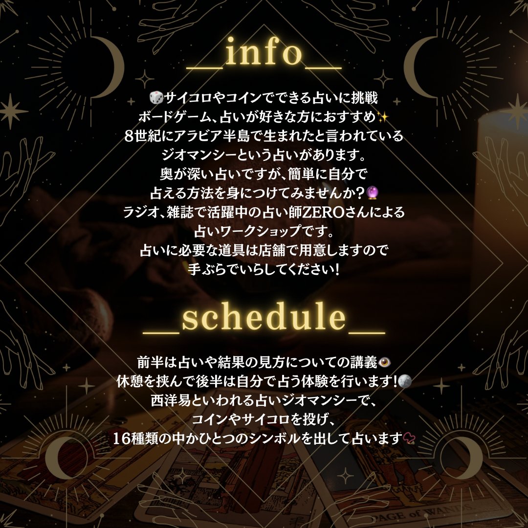 🔮8/23(土)占いワークショップ＠七間町 ラジオ、雑誌で活躍中の占い師ZEROさん （@Sub_AterRosa）による占いワークショップ✨  ボドゲのアイテムでできる占いを伝授します🪙 👇ご予約はLINEから https://t.co/OcDiP4u9Cu