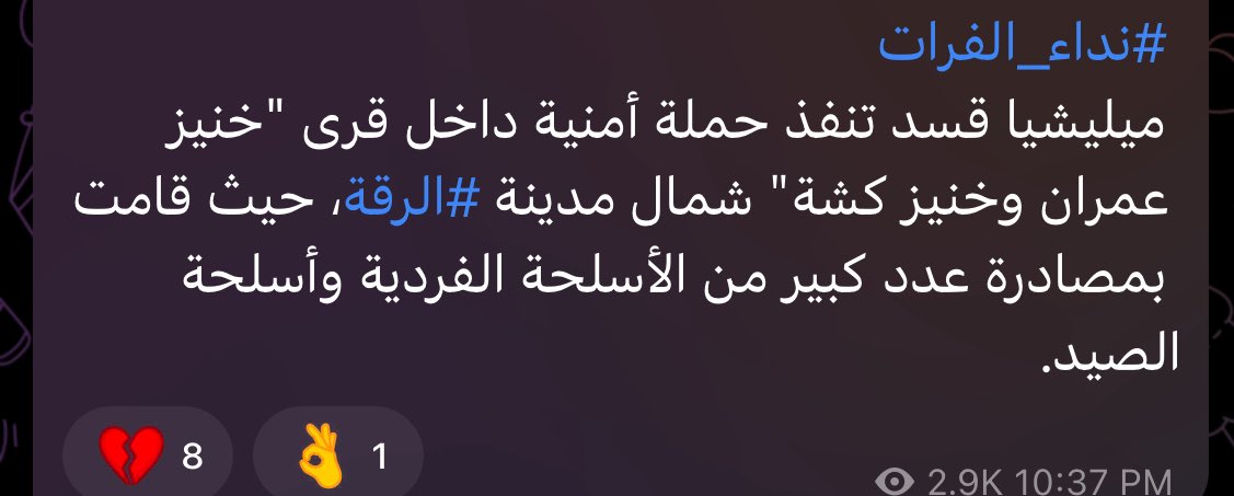 AliKako89783312's tweet image. قسد بدأت حمله على الذين خرجوا عن القانون. التحقوا بعصابات التي هجمت على الدروز وخرجوا عن القانون وبدأت بحجزهم وحجز أسلحتهم ..
القانون فوق الجميع يااااااا #همج