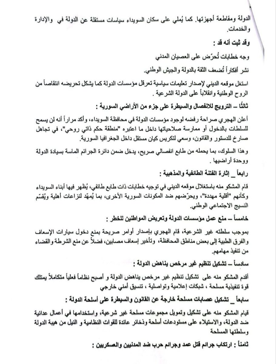 MarxFemAvery's tweet image. 2 lawyers from Hasake governorate present charges to the public prosecuter against the citizen Hikmat al-Hajari who resides in Suwayda governorate