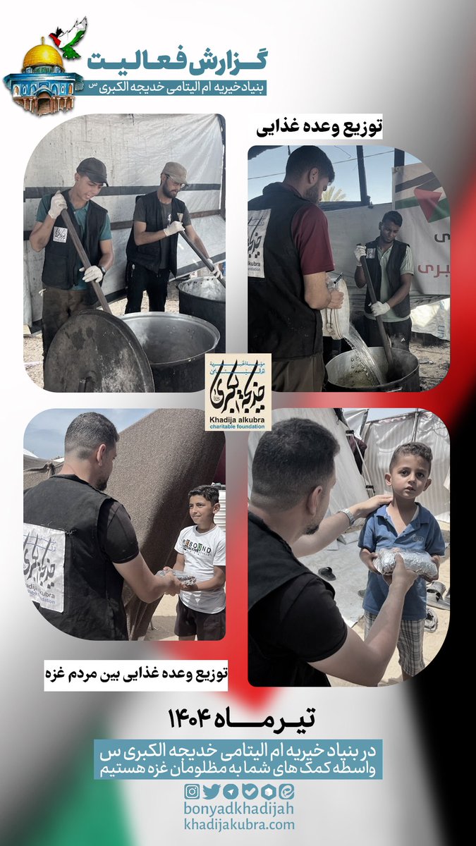 marziehanbori's tweet image. افطار چهارم 🩶🇵🇸
شماره کارتهای خیریه خدیجهالکبری(س) برای کمک غذایی به مردم غزه:
بانک پاسارگاد: 5022291329674046
بانک ملت: 6104338926896834
بانک ملی: 6037997599838944
بانک سپه: 5892107046133073
بانک سامان: 6219867010015846
لینک پرداخت: khadijakubra.com/pay