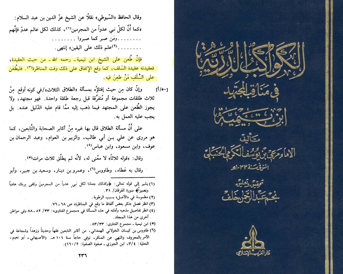 husayn_08's tweet image. Imām Marʿī bin Yūsuf al-Ḥanbalī said:

“The belief of Ibn Taymīyyah was the belief of the Salaf, so whoever criticizes him, criticizes the belief of Salaf.” 

📚[al-Kawākib ad-Durriyah pg.236]
