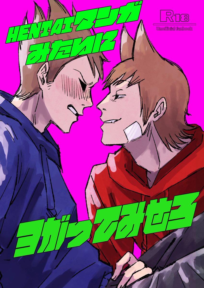 sloth_757's tweet image. #tordtom 
同人誌の表紙っぽいなにか