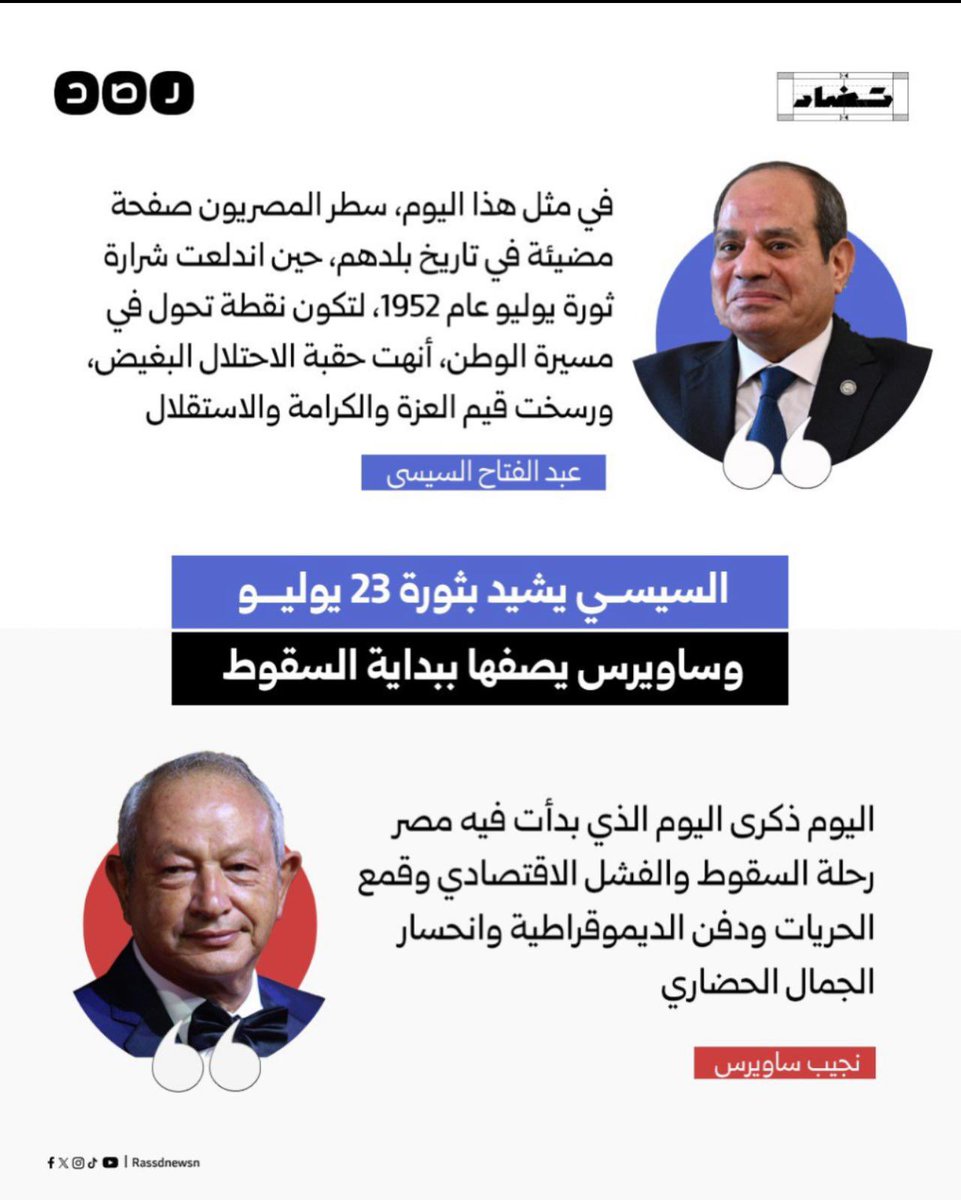 Mohamed71935373's tweet image. ساويرس يقول كلمة حق تحديا لما قاله السيسي عن ثورة 23 يوليو!