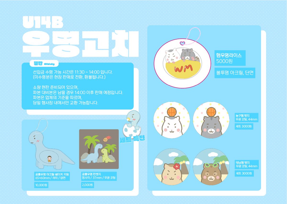 ihlcty's tweet image. 7대운 / U14b 델만 최종 인포 🪽
부스 운영 11:30-15:00
선입금 수령 11:30-14:00
모든 상품 소량 현판 O / 파본 대비용 수량, 미수령본은 남을 경우 14:00 이후 판매 예정
변동 사항 및 추가 공지는 타래로 달도록 하겠습니다. 감사합니다💗