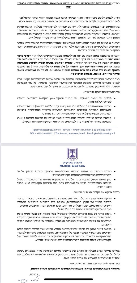 KarivGilad's tweet image. המכתב המלא ששלחתי הערב לשר הביטחון ולרמטכ״ל:
הנדון: צעדי ממשלת ישראל וצבא ההגנה לישראל לנוכח ממדי האסון ההומניטרי ברצועת עזה
הריני לפנות אליכם בענין הנדון מכוח תפקידי כחבר כנסת ומכוח היותי אזרח ישראל ובן לעם היהודי שהעניק לעולם את בשורת "ויברא אלהים אתהאדם בצלמו" (בראשית א…