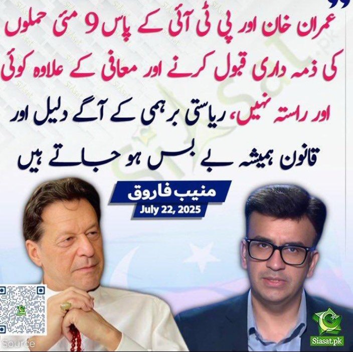 Saagr Mirza (@mirzasaagr) on Twitter photo <a href="/muneebfaruqpak/">Muneeb Farooq</a>
یہ سوچ تمہارے جیسے ٹاؤٹوں کی تو ھو سکتی ھے جو صبح شام مافیاز کے پاؤں دھو کر پینا باعث شرف سمجھتے
پھر تو تریے مالکوں کا کشمیر کاز کا بیانیہ بھی وڑ ھی گیا اگر ریاستی برھمی اس قدر ھی اھمیت کی حامل ھے
ریاست کا مطلب عوام ھوتا ھے
فاشزم نہیں
#StopTorturingImranKhan <a href="/muneebfaruqpak/">Muneeb Farooq</a>
یہ سوچ تمہارے جیسے ٹاؤٹوں کی تو ھو سکتی ھے جو صبح شام مافیاز کے پاؤں دھو کر پینا باعث شرف سمجھتے
پھر تو تریے مالکوں کا کشمیر کاز کا بیانیہ بھی وڑ ھی گیا اگر ریاستی برھمی اس قدر ھی اھمیت کی حامل ھے
ریاست کا مطلب عوام ھوتا ھے
فاشزم نہیں
#StopTorturingImranKhan