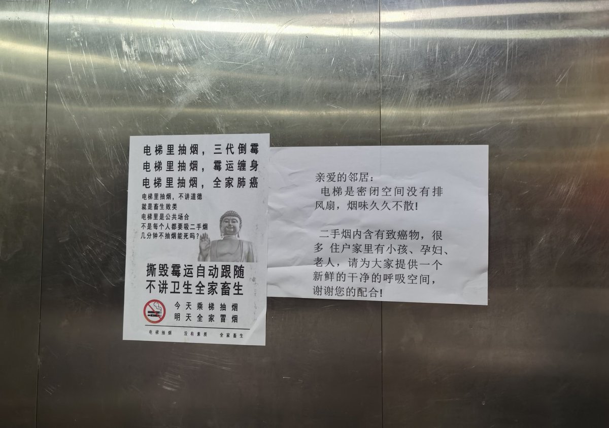 Tbuat7's tweet photo. 哈哈哈哈今天发现电梯上贴了这个
估计是新搬来的租户哈哈哈哈
干得漂亮！真的很烦有人总是在电梯上🚬连这么一会都忍不住吗😅😅 https://t.co/sbAclV7RvQ