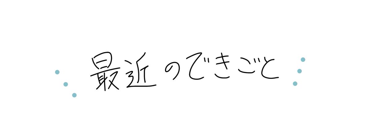 C_O_SK's tweet image. ［メンバーシップ（防音室~）］

コミュニティを更新しました
絵日記っぽいものを投稿しました✏️