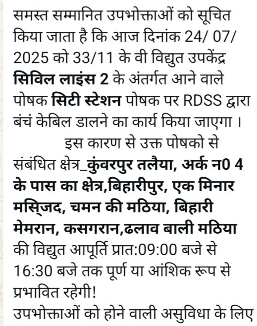 MVVNL BAREILLY (@mvvnlbareilly) on Twitter photo #рд╡рд┐рджреНрдпреБрдд_рдмрдВрджреА_рд╕реВрдЪрдирд╛
рджрд┐рдирд╛рдВрдХ -24-07-2025
@MVVNLMD <a href="/UPPCLLKO/">UPPCL</a> <a href="/MVVNLHQ/">Madhyanchal Vidyut Vitran Nigam Limited</a> <a href="/aksharmaBharat/">A K Sharma</a> <a href="/mduppcl/">MDUPPCL</a> <a href="/czebareilly/">CE BAREILLY ZONE-1</a> <a href="/CMOfficeUP/">CM Office, GoUP</a> <a href="/ChiefSecyUP/">Chief Secretary, GoUP</a> <a href="/EMofficeUP/">Energy Minister Office UP</a> @uppclchairman
<a href="/dmbareilly/">DM Bareilly</a> #рд╡рд┐рджреНрдпреБрдд_рдмрдВрджреА_рд╕реВрдЪрдирд╛
рджрд┐рдирд╛рдВрдХ -24-07-2025
@MVVNLMD <a href="/UPPCLLKO/">UPPCL</a> <a href="/MVVNLHQ/">Madhyanchal Vidyut Vitran Nigam Limited</a> <a href="/aksharmaBharat/">A K Sharma</a> <a href="/mduppcl/">MDUPPCL</a> <a href="/czebareilly/">CE BAREILLY ZONE-1</a> <a href="/CMOfficeUP/">CM Office, GoUP</a> <a href="/ChiefSecyUP/">Chief Secretary, GoUP</a> <a href="/EMofficeUP/">Energy Minister Office UP</a> @uppclchairman
<a href="/dmbareilly/">DM Bareilly</a>