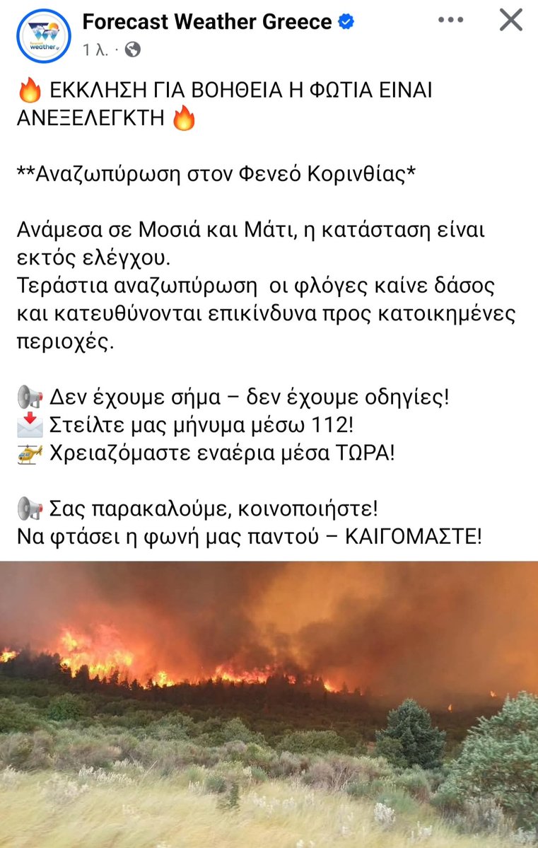geposopha's tweet image. Sos #φωτιά