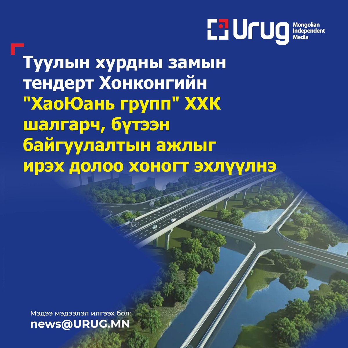 Угаасаа сүртэй ганган зураг харуулж байгаад гачин юм чаадаг хулгайчууд л даа.. Тэр Дарханы 200км зам нь одоог хүртэл дуусаагүй байж л байна..! Гол нь 3-их наядаар 30-байтугай 300-км зам тавихад ахадсан төсөв.. Тэр мэргэжлийн хүмүүс нь хамгийн чанартайгаар нь тооцоод максимумаар