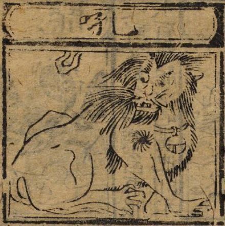 x1ngwu's tweet image. In Chinese mythology, the Roar (吼) is a rabbit-sized beast with pointed ears and terrifying power. Despite its small size—barely a foot long—it can humble even a lion. When brought before the king of beasts, the Roar urinates, and the lion’s flesh begins to rot, paralyzed by…