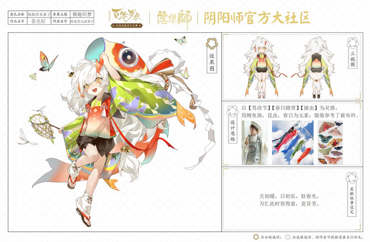 ninghuli's tweet photo. 炼狱茨木童子——【春光好】 https://t.co/PMVbrpmF14