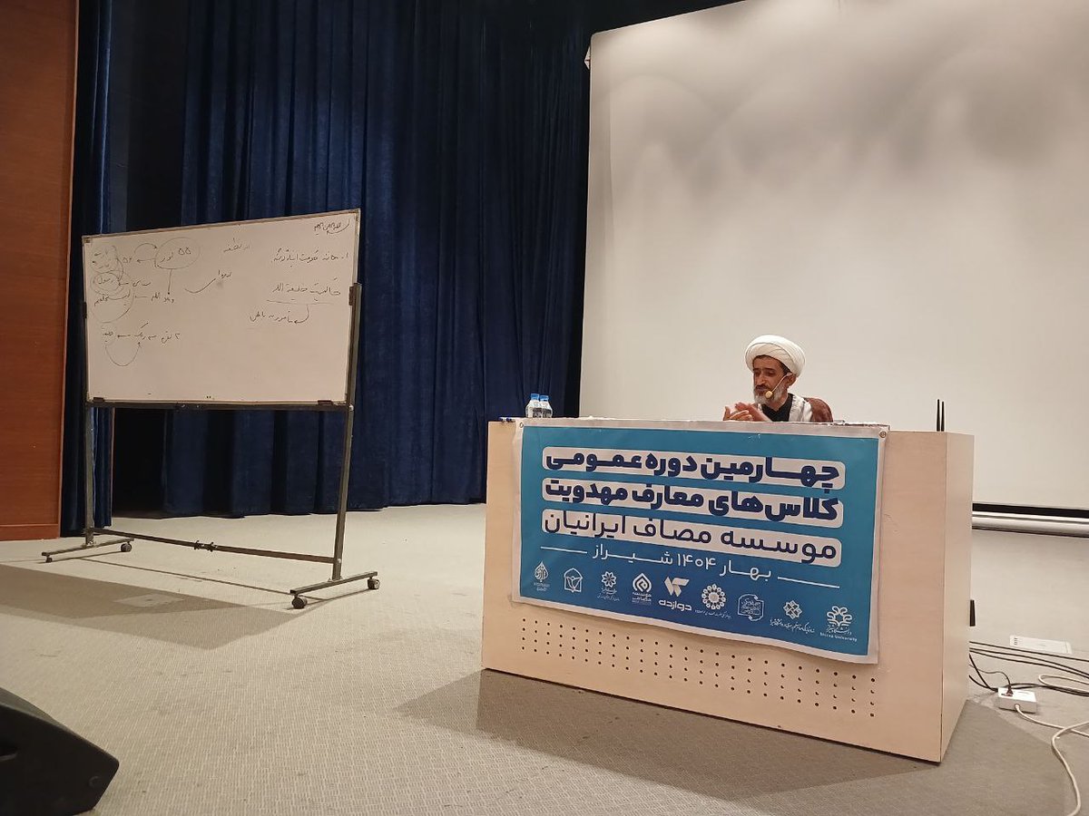 Mmahdaviat's tweet image. گزارش تصویری برگزاری هفتمین جلسه #کلاسهای_مهدویت موسسه مصاف
با تدریس استاد باقی
جمعه ۲۰ تیر ۱۴۰۴
شیراز