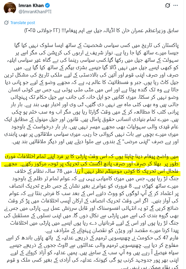 سب سے اہم حصہ اس پیغام کا ہائی لائٹ کیا ہے