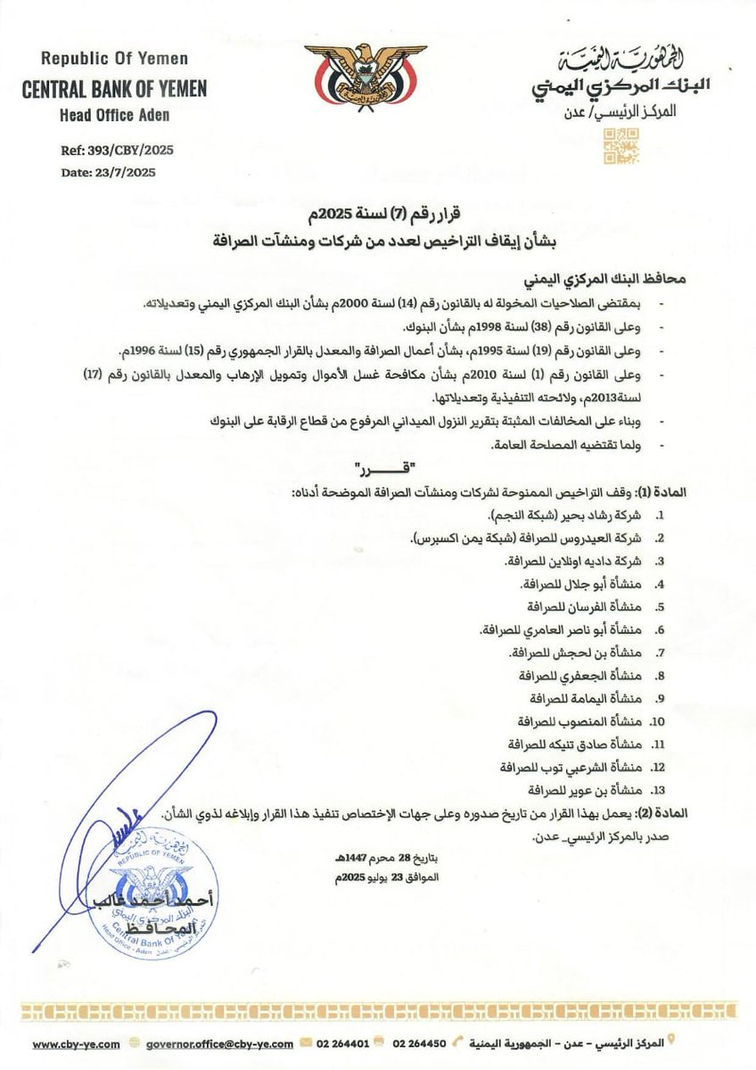 البنك المركزي يوقف تراخيص عدد من الصرافين

حلوووو ونشتي بقية الصرافين اللذين لازال معاهم تراخيص ان يشدو حيلهم سريع ويوصلوا الصرف لمليوون