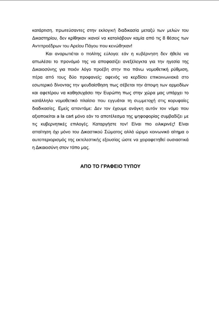 Sampsonius_'s tweet image. Με αγάπη από την Ένωση δικαστών και Εισαγγελέων