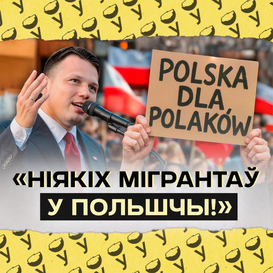 Анты-імігранцкія пратэсты па ўсёй Польшчы!

Ці беларусам трэба хвалявацца? І ці сапраўды Канферэнцыя ўжо не проста супраць мігрантаў, а супраць усіх іншаземцаў у Польшчы?

Пра гэта мы размаўляем у новым выпуску Зроблена ў Польшчы!

ЗАПРАШАЕМ 🫶