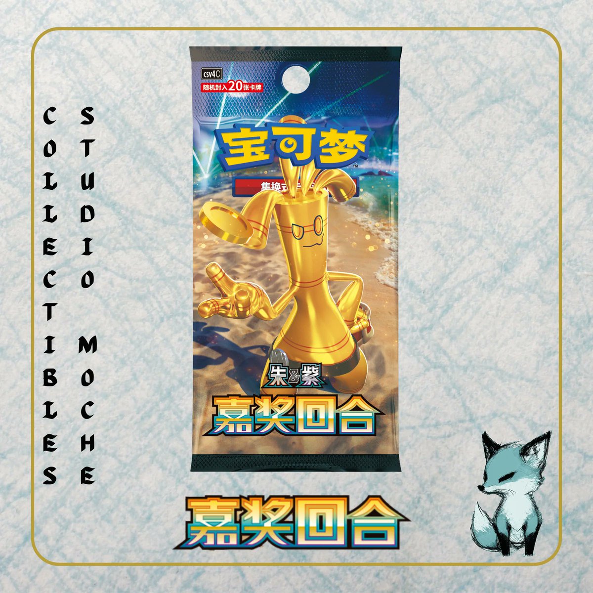 if you're still looking for chinese exclusive sets, <a href="/studiomoche/">Studio Moche Collectibles</a> still has reward round preorders in stock!

reward round jumbo ($73): mochecollectibles.com/products/pre-o…

reward round slim ($38): mochecollectibles.com/products/pre-o…

top chases include rika and maushold SARs, and the golden gholdengo!