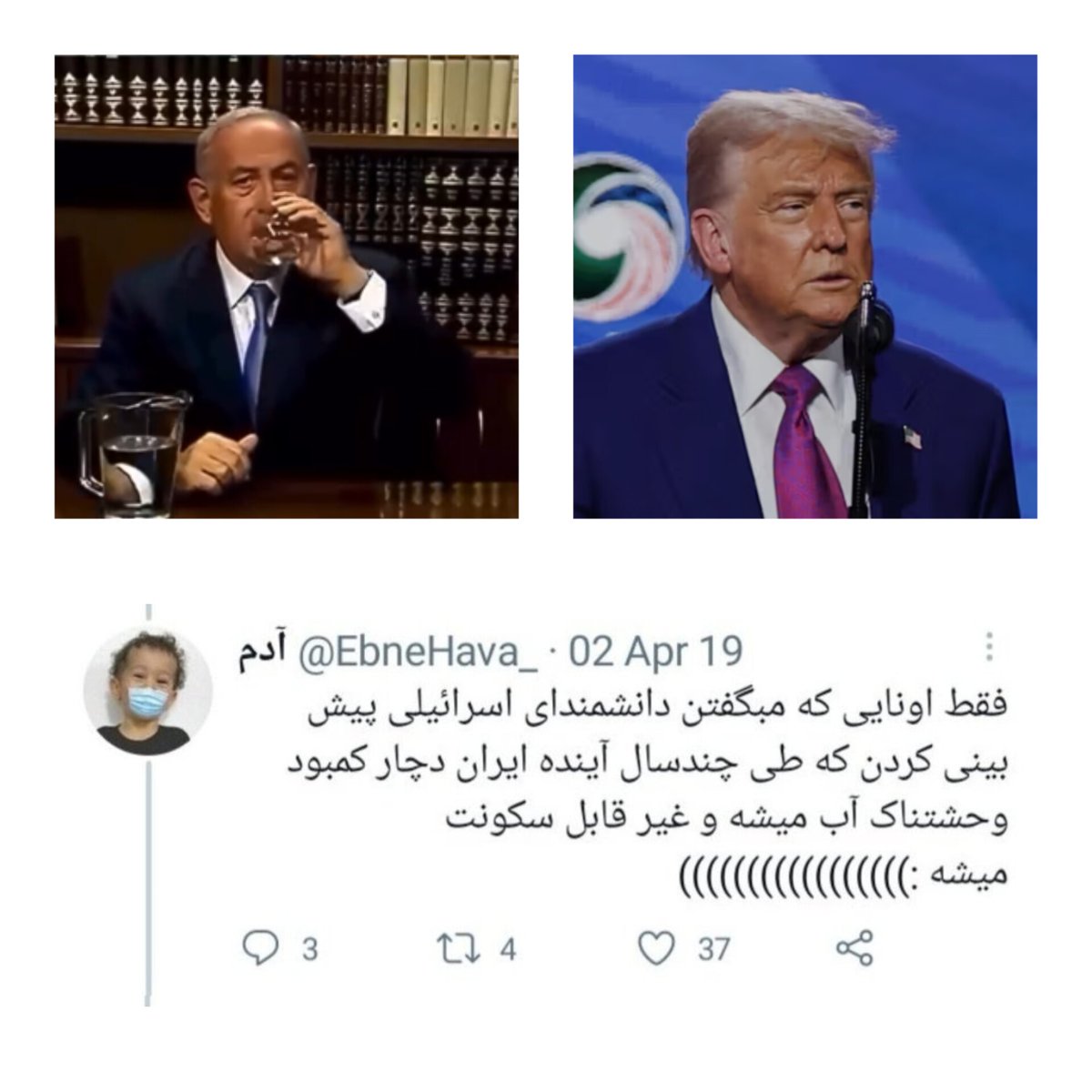 Al_Pa_Vi's tweet image. سال نود و هفت بیبی با یه پارچ و لیوان روی میزش و نوشیدن آب مصاحبهاش و شروع کرد و راجع به بی آبی و خشکسالی ایران هشدار داد، ترامپ هم توی ریاض از مافیای آب ایران که باعث خشکی رودخانه ها شدند صحبت کرد و هشدار داد.
((حالا دشمن ما اینا هستن یا این عرزشی های شل مغز به رهبری موشعلی؟))
