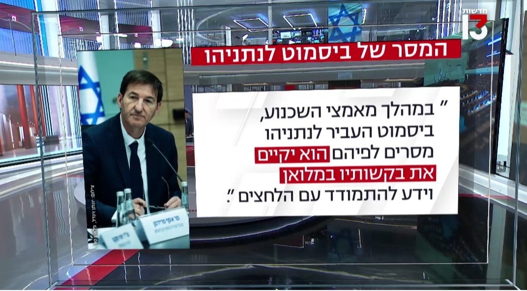 Segev_Yuval's tweet image. מהמהדורה:
ביסמוט דאג להעביר לנתניהו מסרים בימים האחרונים לפיהם הוא יהיה נאמן לראש הממשלה ולקואליציה, שלא יחשוב שמילביצקי הוא המועמד הנוח עבורו.
מסביבת ח"כ בועז ביסמוט נמסר בתגובה: "ח"כ ביסמוט יקיים את מה שעם ישראל יצטרך"