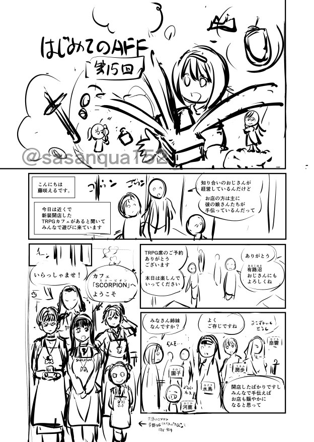 RP
自分のネームはこんな感じです。
『超・はじめてのAFF第15回』より。 