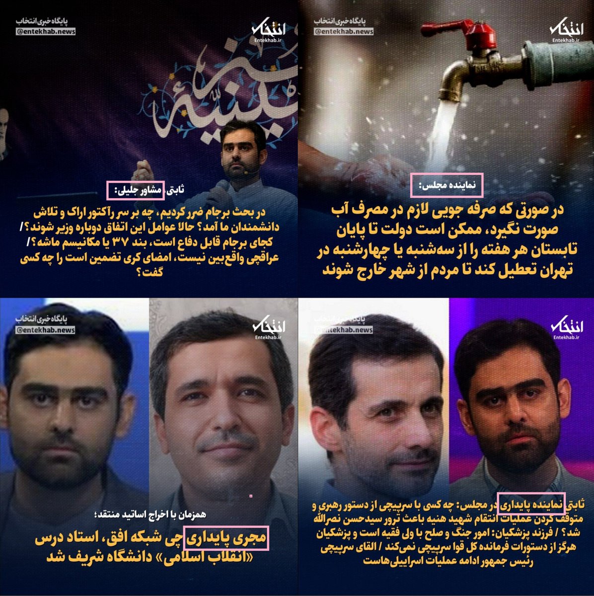 J1nne's tweet image. تو کل خبرگزاریها کثیفتر از «انتخاب» پیدا نمیکنید
ثابتی وقتی یه حقیقتی که به نفع دولت هست رو میگه میشه "نماینده مجلس"
اما وقتی یه حرفی به ضررشون میزنه میشه:
"مشاور جلیلی"
"نماینده پایداری"
"مجری پایداری"
و نه نماینده پایداریه نه مشاور سعید جلیلی!
مصطفی فقیهی الدنگ!!