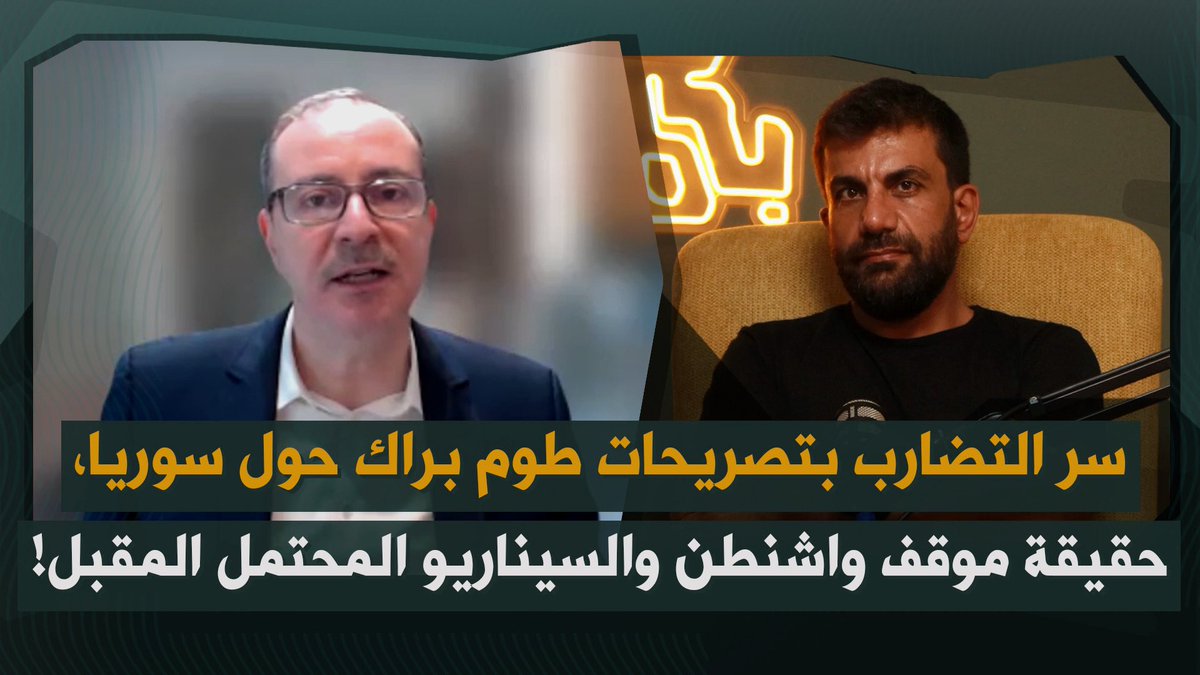 belmoubashar's tweet image. أيمن عبدالنور يكشف كواليس قرار الكونغرس بشأن قانون قيصر: احذروا، هذا موجود على بعد ٢٠ دقيقة من دمشق!
الحلقة كاملة عبر الرابط التالي 👇🏻
youtu.be/PtbirnRBSnY
لتصلكم كل الحلقات عبر واتساب يمكن الانضمام الى المجموعة:
chat.whatsapp.com/I4U44srFjyLHxi…
@aabnour @rawad_daher