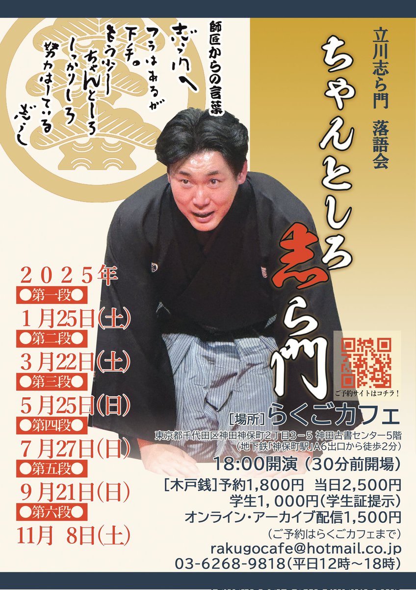 立川志ら門 tweet media