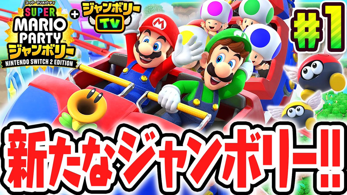 Super Mario Party 本日まで明日から値上げ Super Mario Party 本日まで明日から値上げ