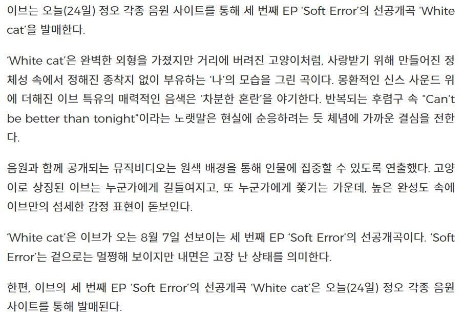 yvesupport's tweet image. PAIX PER MIL press release on &lt;White Cat&gt;
"&lt;White Cat&gt; depicts the image of “me” drifting without a set destination, created to be loved but ultimately abandoned like a perfectly beautiful cat left on the streets. Layered over dreamy synth sounds, Yves’s uniquely captivating…