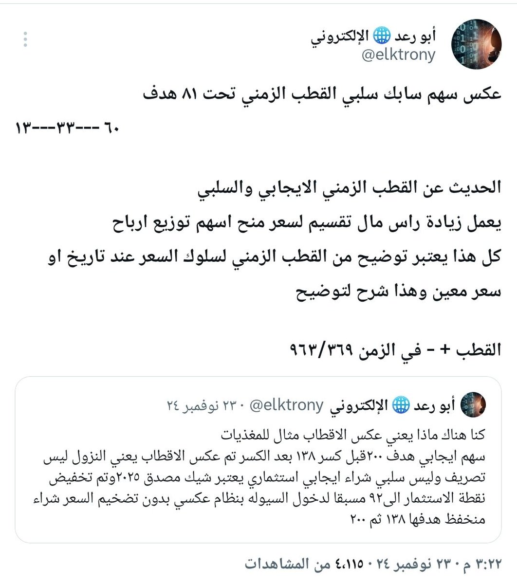 elktrony's tweet image. تغريدة سابك من سعر ٩٥ من عام ٢٠٢٤ وسابك للمغذيات من سعر ١٣٤ 
وتم التعقيب عليها لتوضيح معنى القطب الايجابي والسلبي