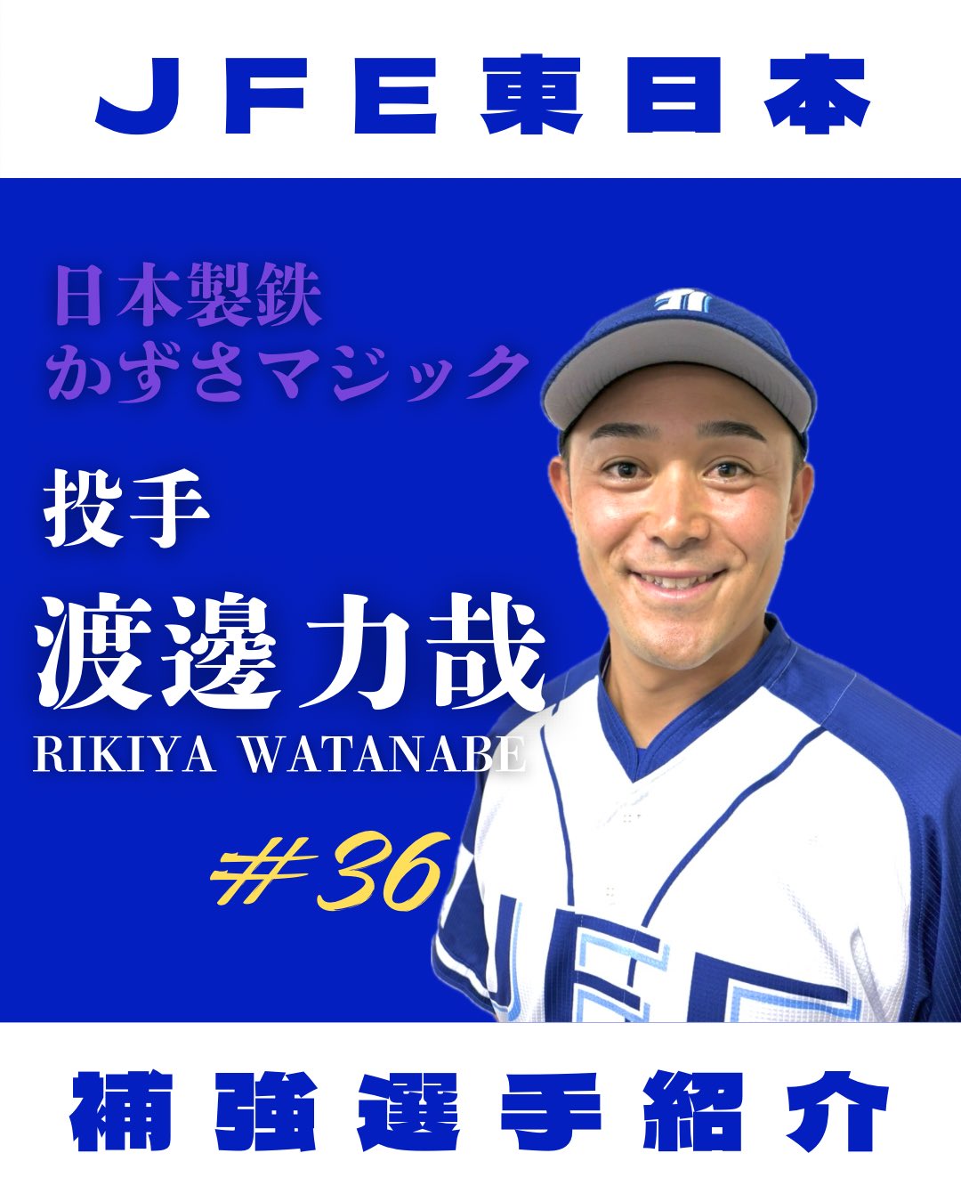 JFE東日本硬式野球部 on X: 