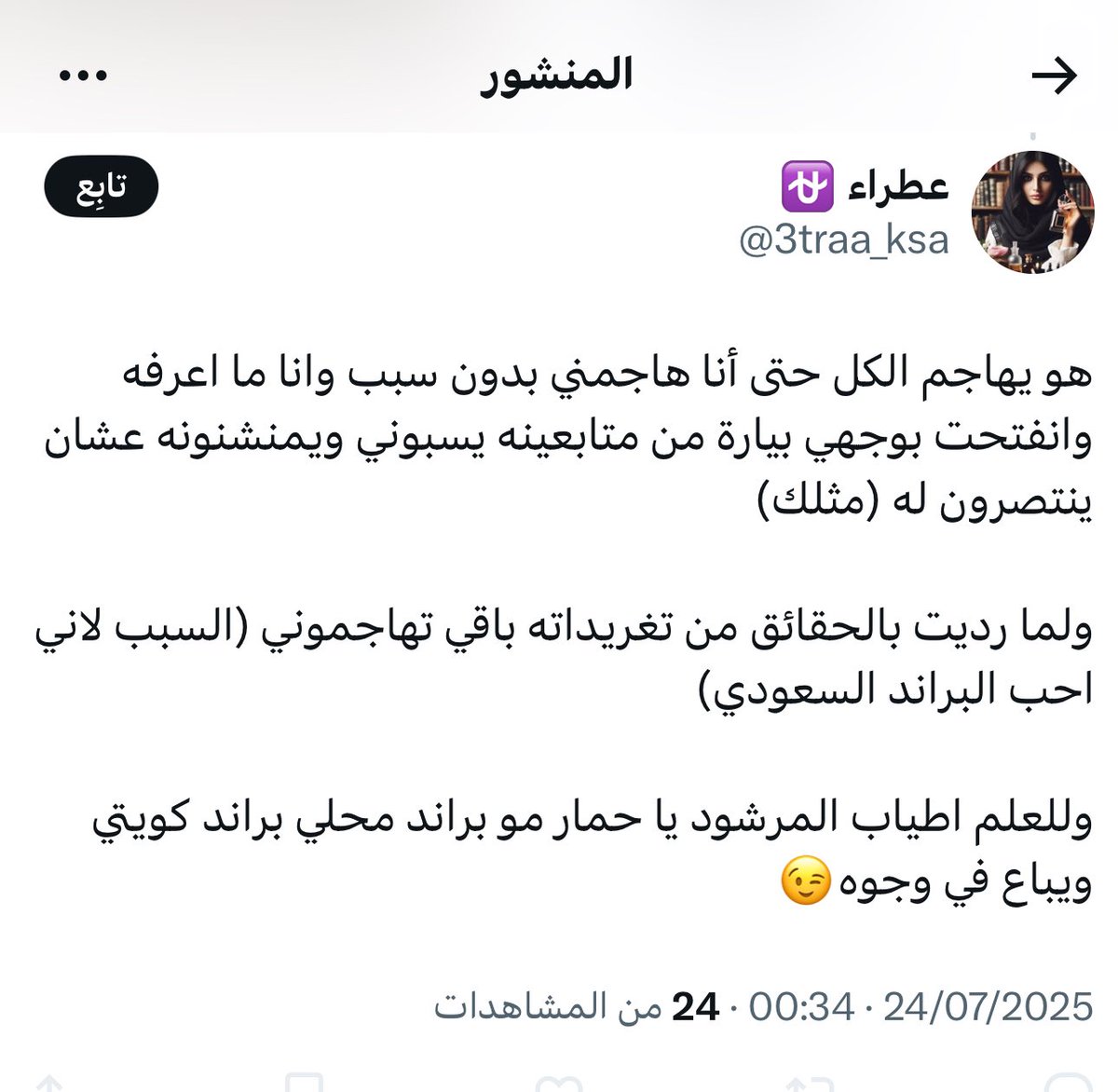 صوت أُحادي NaiF (@soo0oot) on Twitter photo لن تجد أجمل من عطر الأخلاق 
هذه العفراء نموذج 🤗
#رابطة_عشاق_العطور لن تجد أجمل من عطر الأخلاق 
هذه العفراء نموذج 🤗
#رابطة_عشاق_العطور