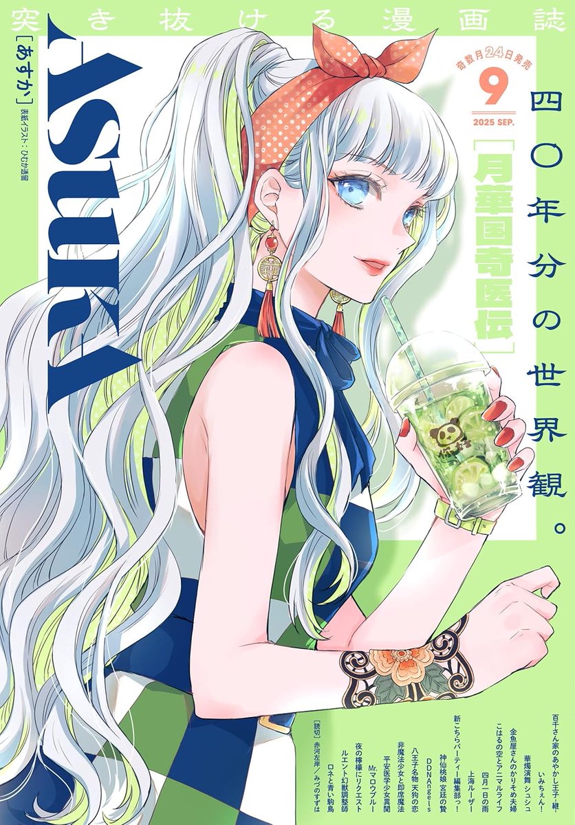 ●月刊asuka 2004年 4月号 ●コミックスブックカバー付き Asuka (アスカ) 4月号 (発売日2013年02月23日) | 雑誌/定期購読