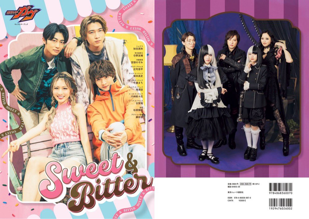 GavvToei's tweet image. ガヴもーにん☀️
「#仮面ライダーガヴ キャラクターブック Sweet&Bitter」がついに本日発売ガヴ📚
キャラクターの魅力全開の撮り下ろし写真に、両陣営キャスト座談会、監督対談
そして、衝撃スタイリングのお写真も🫨
明日公開の #映画ガヴ と合わせて
ぜひご賞味あれガヴ✨
#ガヴキャラブ